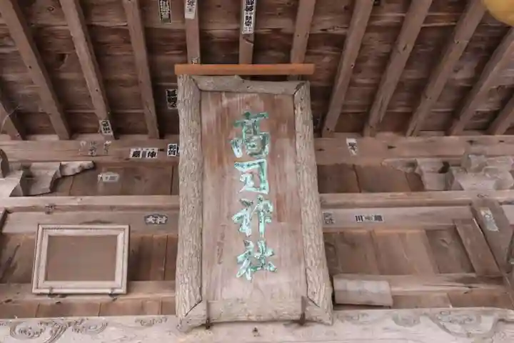 高司神社〜むすびの神の鎮まる社〜の本殿・本堂