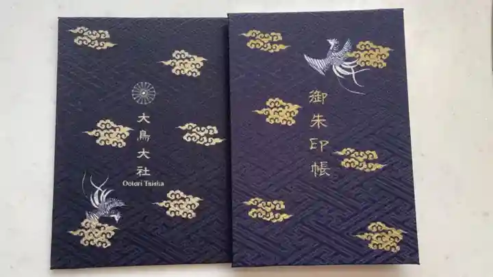 和泉國一之宮 大鳥大社の御朱印帳