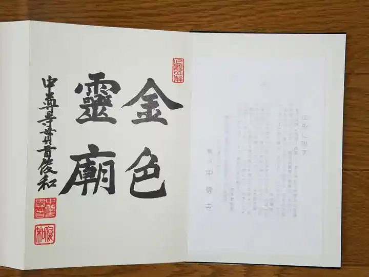 中尊寺(岩手県)