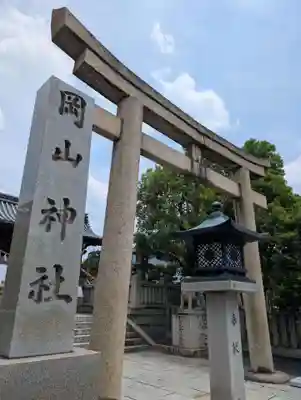 岡山神社の御朱印