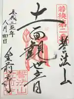 金前寺(福井県)