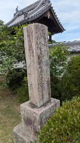 法然寺(奈良県)
