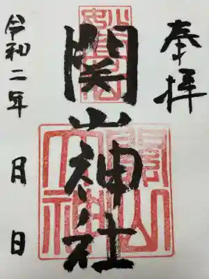 関山神社(新潟県)