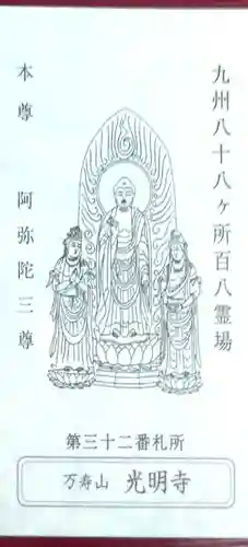 光明寺(宮崎県)