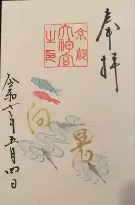 京都大神宮(京都府)