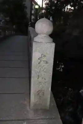 西新井大師総持寺のその他建物