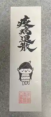 本町南町八幡神社(東京都)