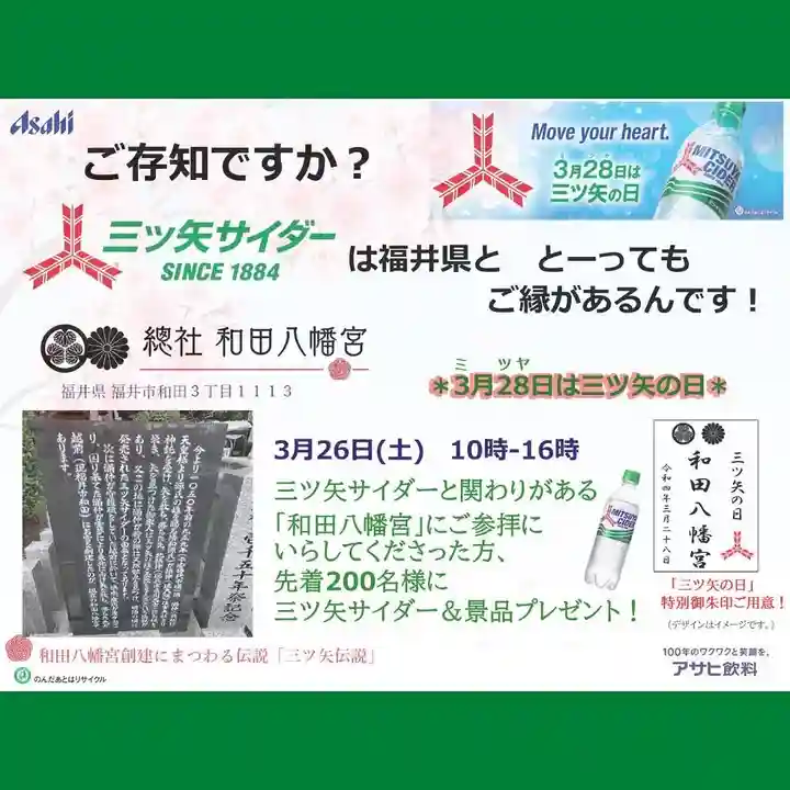 總社 和田八幡宮(福井県)