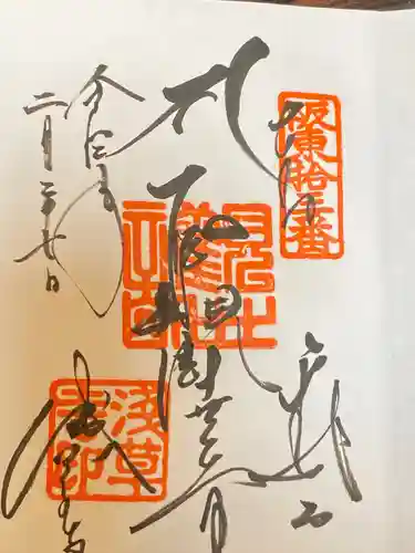 浅草寺の御朱印