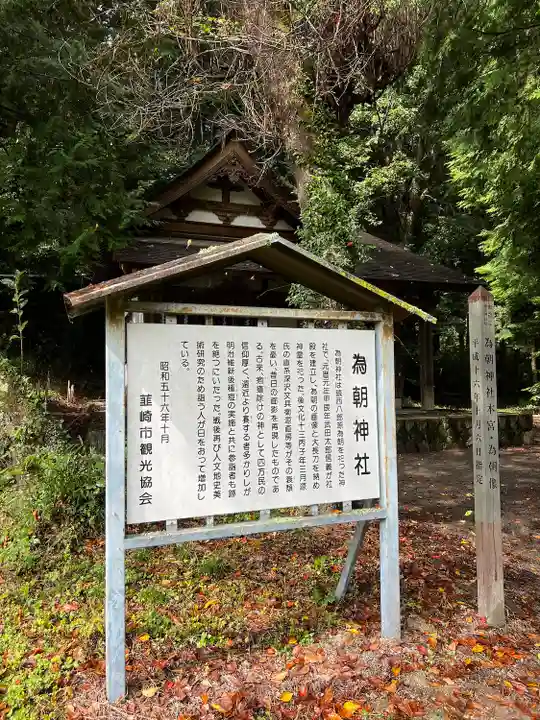 為朝神社(山梨県)