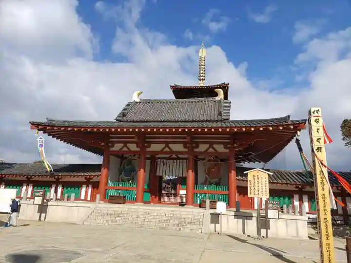 四天王寺(大阪府)