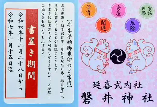 磐井神社(東京都)