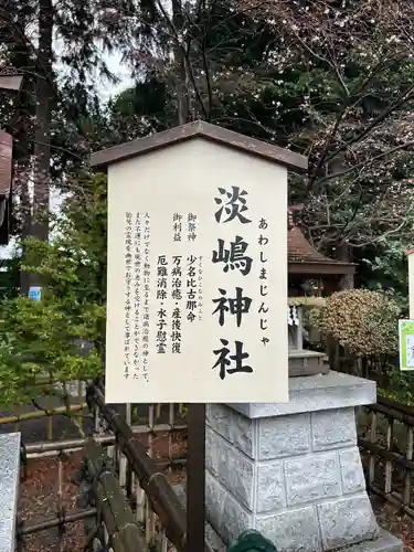 淡嶋神社(神奈川県)