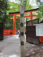 河合神社(鴨川合坐小社宅神社)のその他建物