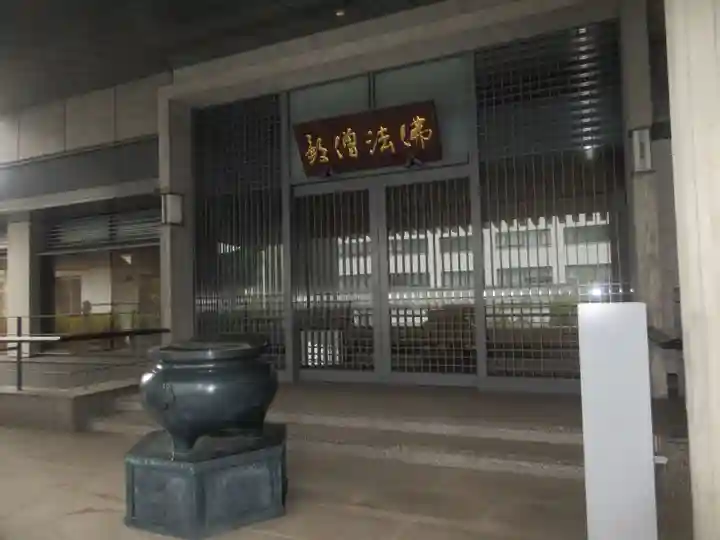 福昌寺(東京都)