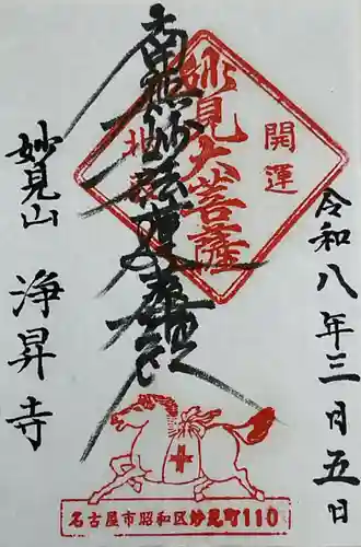 浄昇寺(愛知県)