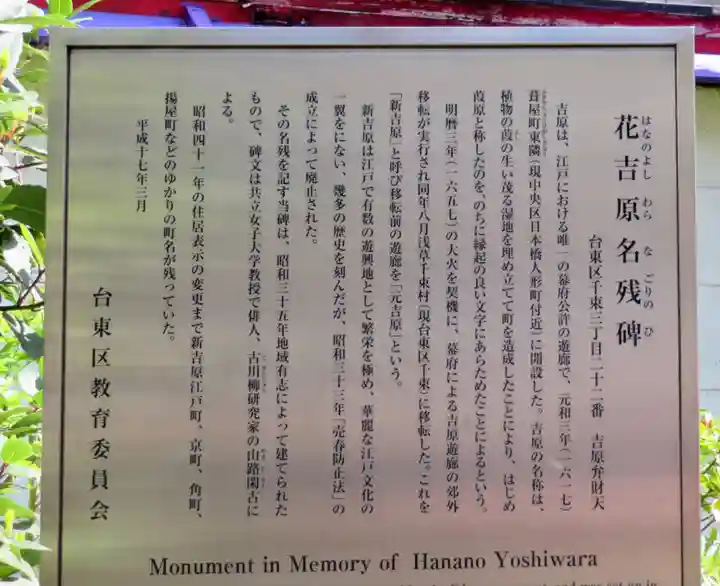 吉原弁財天本宮(吉原神社奥宮)の歴史