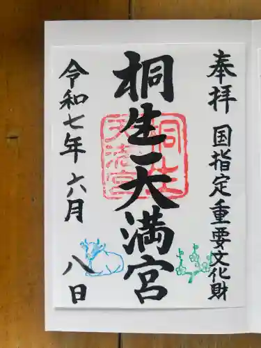 桐生天満宮(群馬県)