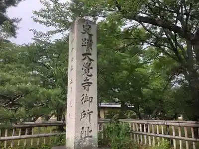 大覚寺のその他建物