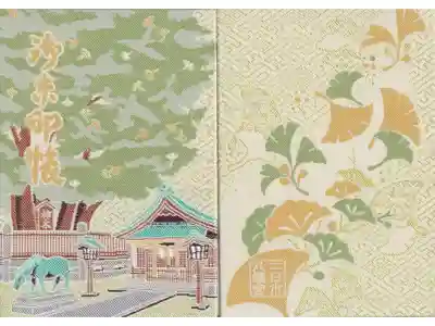 二日市八幡宮の御朱印帳