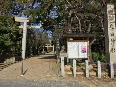 愛知県高浜市春日神社の鳥居