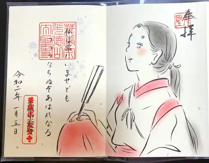 太聖寺の御朱印