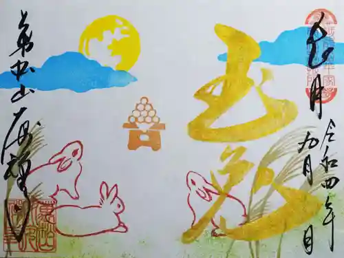 大安禅寺の御朱印