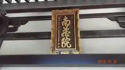 宝勝山　南藏院   蓮光寺のその他建物