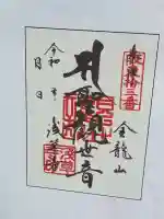 浅草寺の御朱印