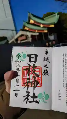 日枝神社の御朱印