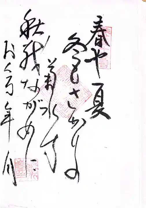 秩父札所1番 四萬部寺(埼玉県)