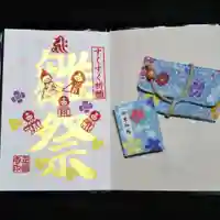 正福寺の御朱印