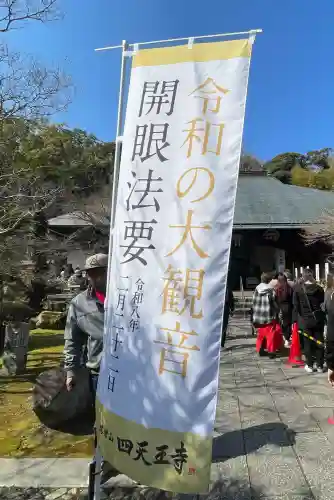 伊勢の国 四天王寺の{uncategorized: "未分類", other: "その他", undefined: "問題あり", building: "その他建物", grave: "お墓", sacred_gate: "鳥居", guardian: "狛犬", statue: "像", buddha: "仏像", history: "歴史", nature: "自然", garden: "庭園", animal: "動物", pagoda: "塔", temizu: "手水舎", mountain_gate: "山門・神門", sanctuary: "本殿・本堂", subordinate: "末社・摂社", art: "芸術", scenery: "景色", jizo: "地蔵", ema: "絵馬", goshuin: "御朱印", omikuji: "おみくじ", items: "授与品その他", amulet: "お守り", goshuincho: "御朱印帳", eats: "食事", festival: "お祭り", votive_dance: "神楽", shichigosan: "七五三参", wedding: "結婚式", experience: "体験その他", initially: "初詣", around: "周辺", anti_infection: "感染症対策"}