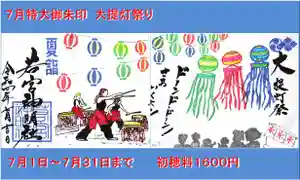 若宮神明社(愛知県) 2022年07月01日(金)〜(2022年06月27日(月) 16時47分40秒投稿)