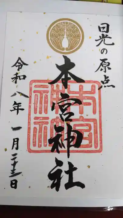 本宮神社(日光二荒山神社別宮)(栃木県)