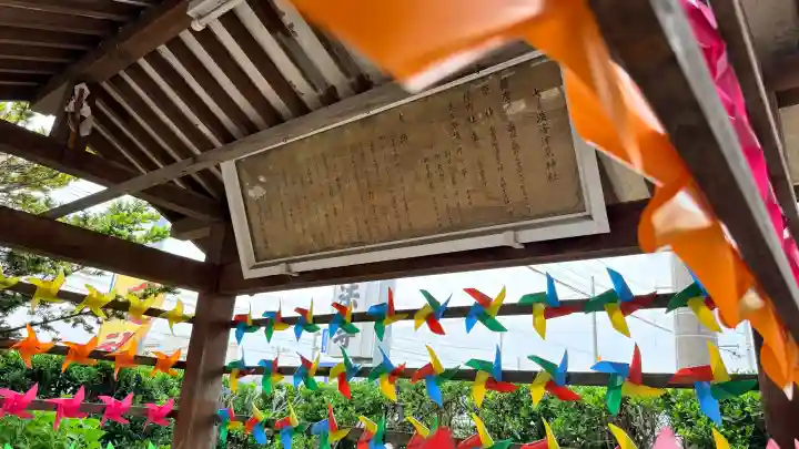 七重浜海津見神社(北海道)