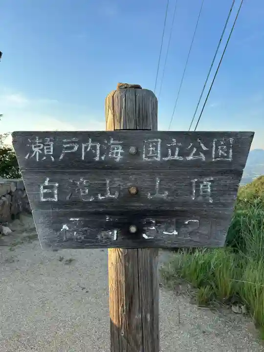 龍泉寺(広島県)