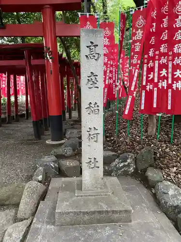 高座結御子神社（熱田神宮摂社）の末社・摂社