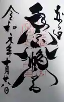 手向山八幡宮の御朱印