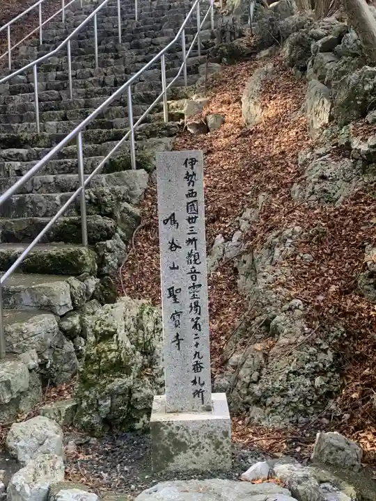 聖寳寺のその他建物