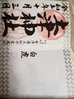 土津神社|こどもと出世の神さま(福島県)