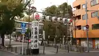 難波大社 生國魂神社の周辺