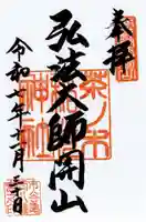 茶ノ木稲荷神社の御朱印