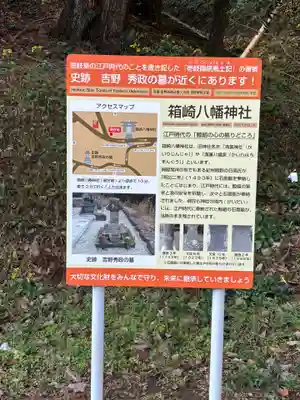 箱崎八幡神社(長崎県)