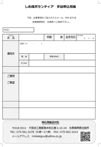 水無瀬神宮(大阪府)