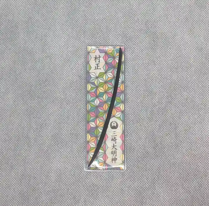 桑名宗社(春日神社)の授与品その他