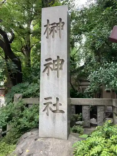 榊神社のその他建物
