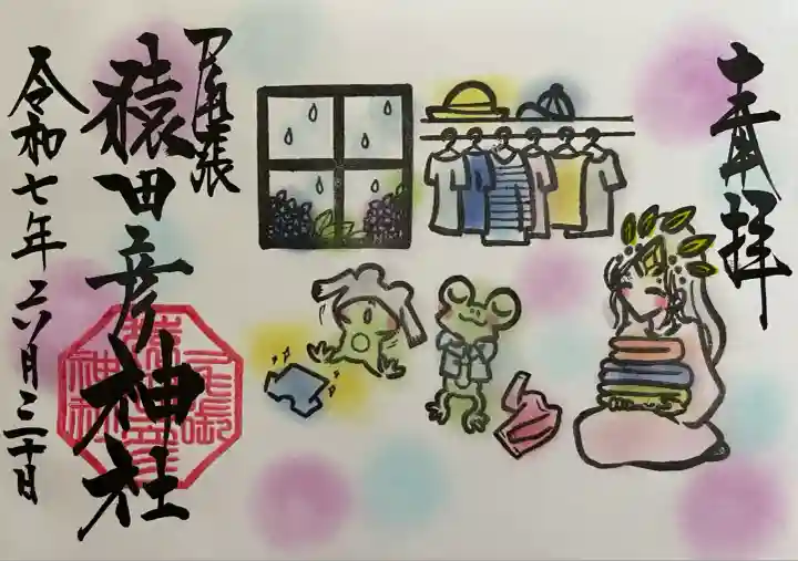 尾張猿田彦神社(愛知県)