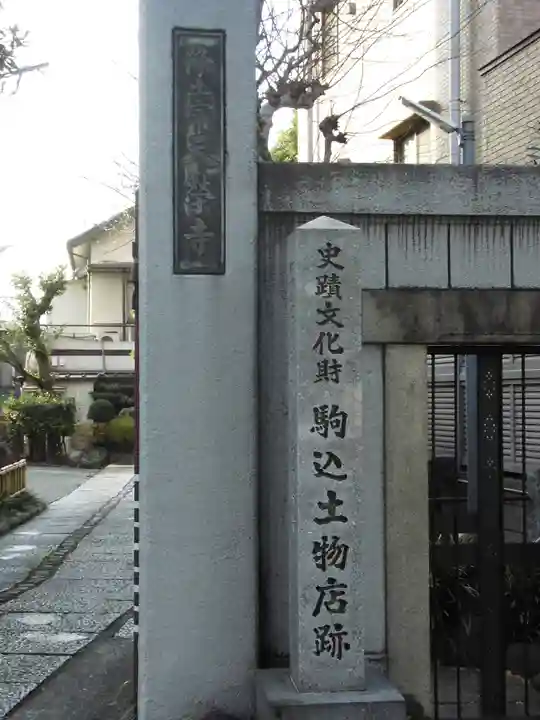 天栄寺のその他建物