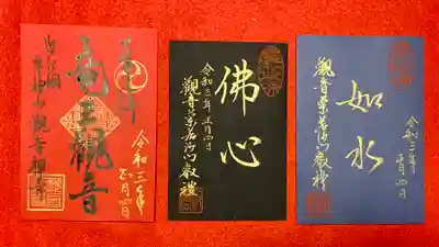 お正月限定ご朱印と墨跡